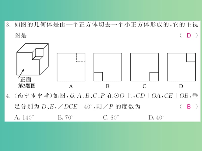 九年级数学下册期末综合测试卷课件新版湘教版.ppt_第2页