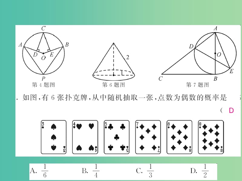 九年级数学下册期末综合测试卷课件新版湘教版.ppt_第3页