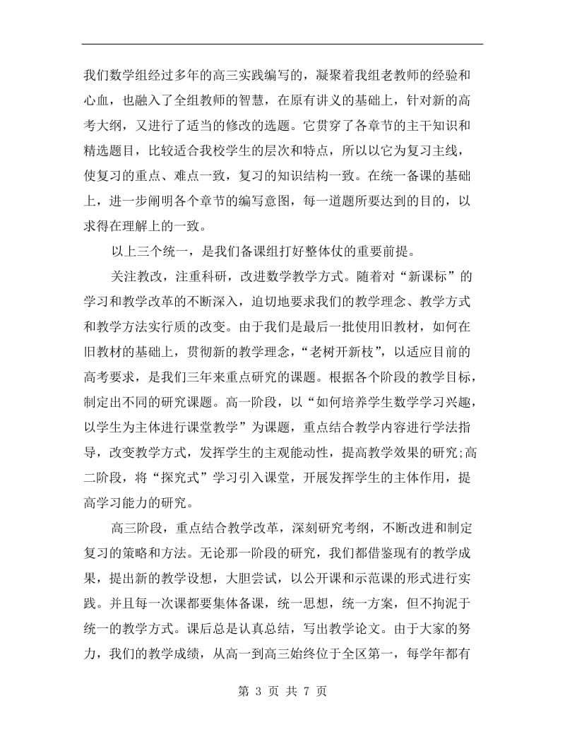 xx年高三数学教师期末工作总结.doc_第3页