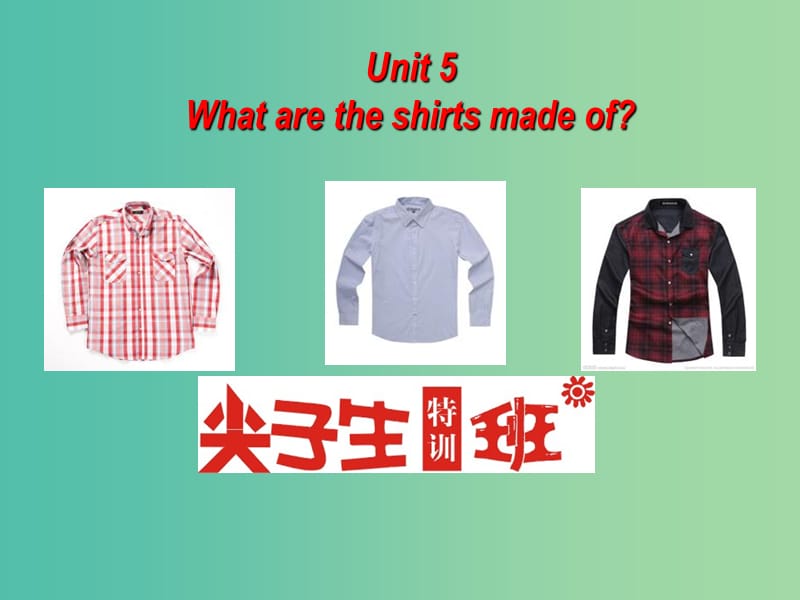 九年级英语全册 Unit 5 What are the shirts made of课件 （新版）人教新目标版.ppt_第1页