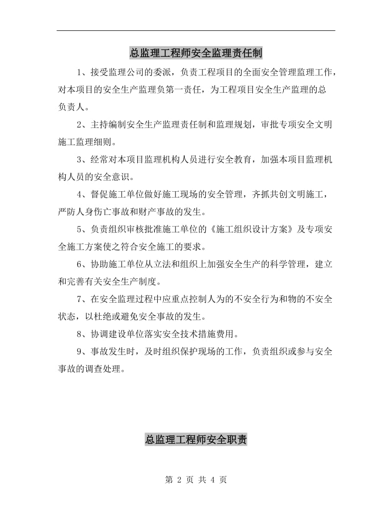 总监理工程师安全监理责任制.doc_第2页