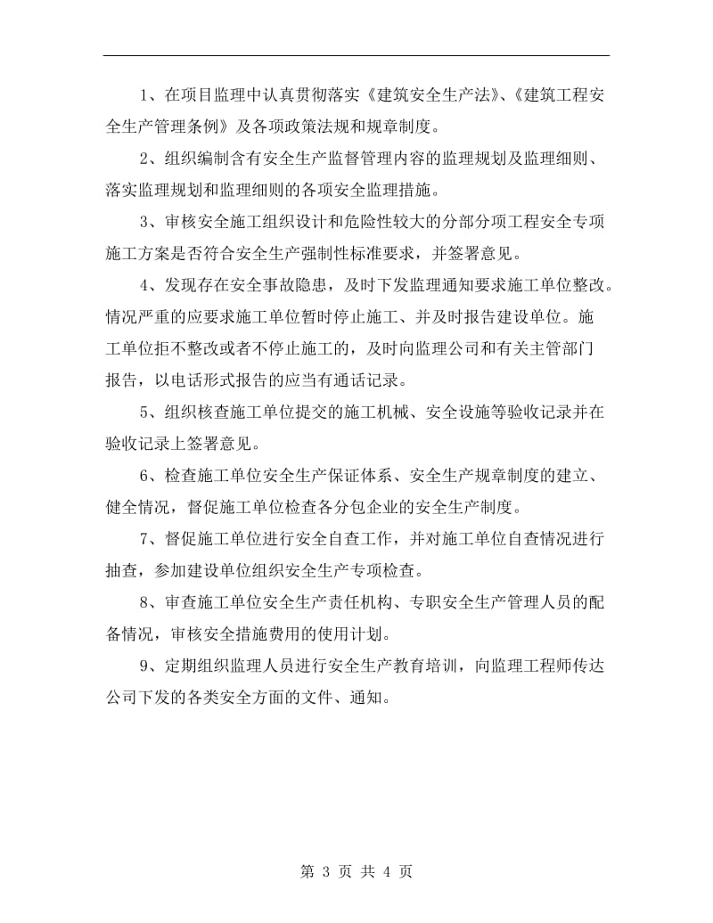 总监理工程师安全监理责任制.doc_第3页