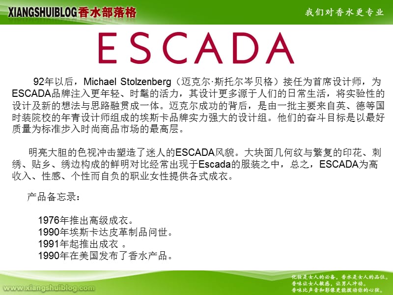 ESCADA历史及香水介绍.ppt_第3页