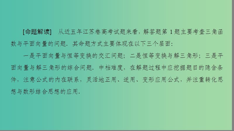 高考数学一轮复习第六章平面向量与复数热点探究课3三角函数与平面向量课件.ppt_第2页