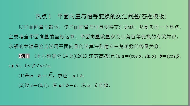 高考数学一轮复习第六章平面向量与复数热点探究课3三角函数与平面向量课件.ppt_第3页