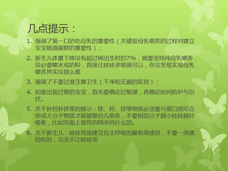 肠道与婴幼儿健康v.ppt_第2页