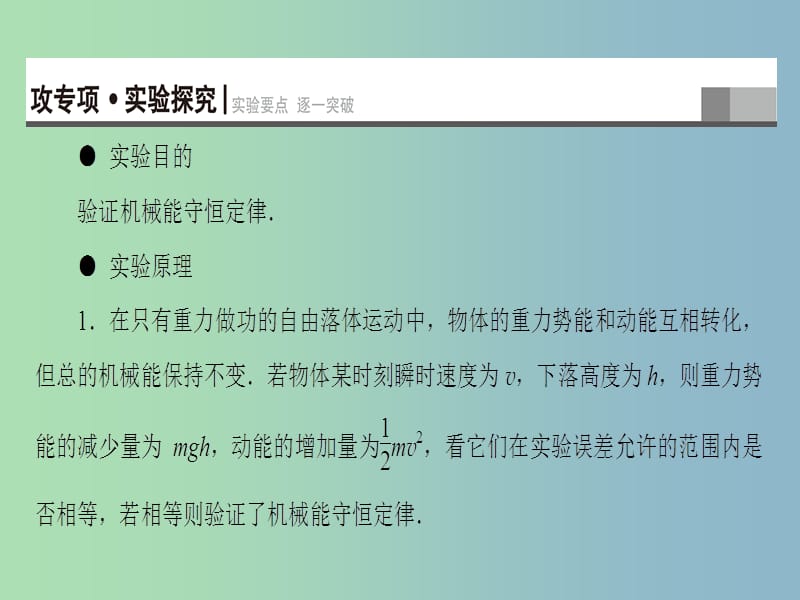 高三物理一轮复习必考部分第5章机械能及其守恒定律实验5验证机械能守恒定律课件.ppt_第2页