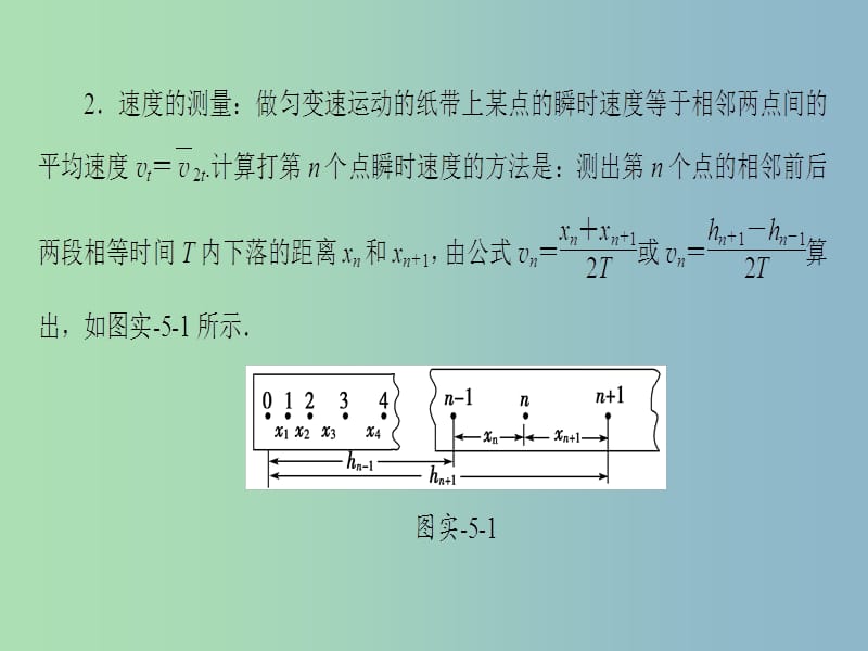 高三物理一轮复习必考部分第5章机械能及其守恒定律实验5验证机械能守恒定律课件.ppt_第3页