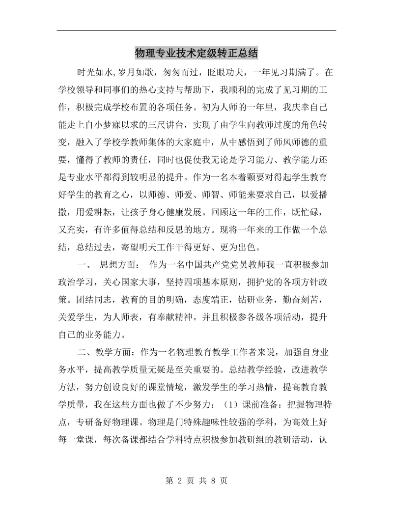 物理专业技术定级转正总结.doc_第2页