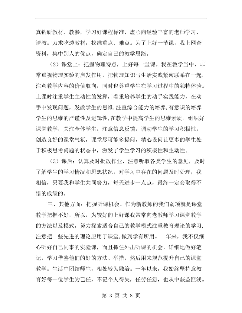 物理专业技术定级转正总结.doc_第3页