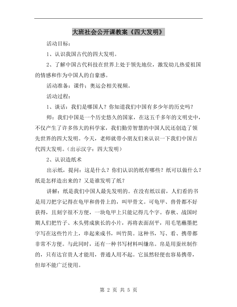 大班社会公开课教案《四大发明》.doc_第2页