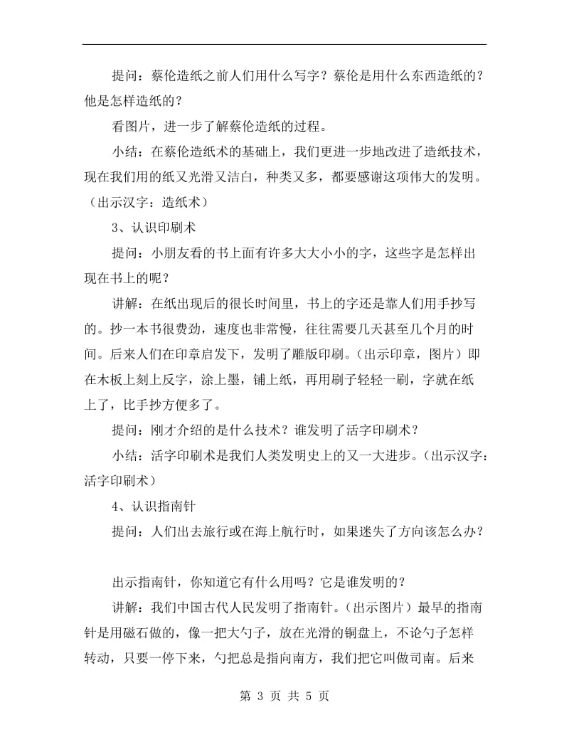 大班社会公开课教案《四大发明》.doc_第3页