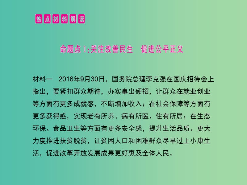 中考政治总复习 专题六 保障改善民生 构建和谐社会课件.ppt_第2页