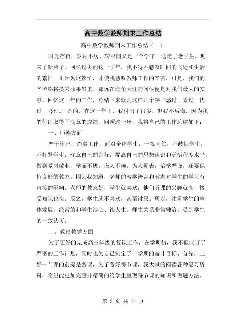 高中数学教师期末工作总结.doc_第2页