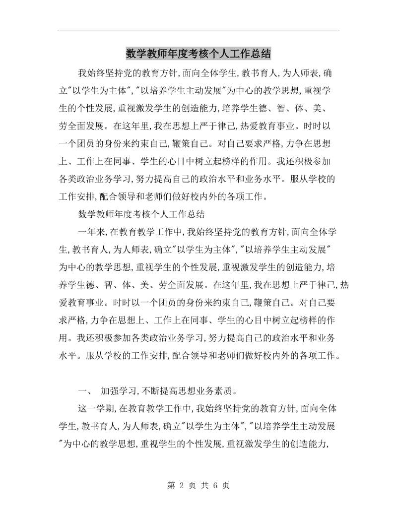 数学教师年度考核个人工作总结.doc_第2页