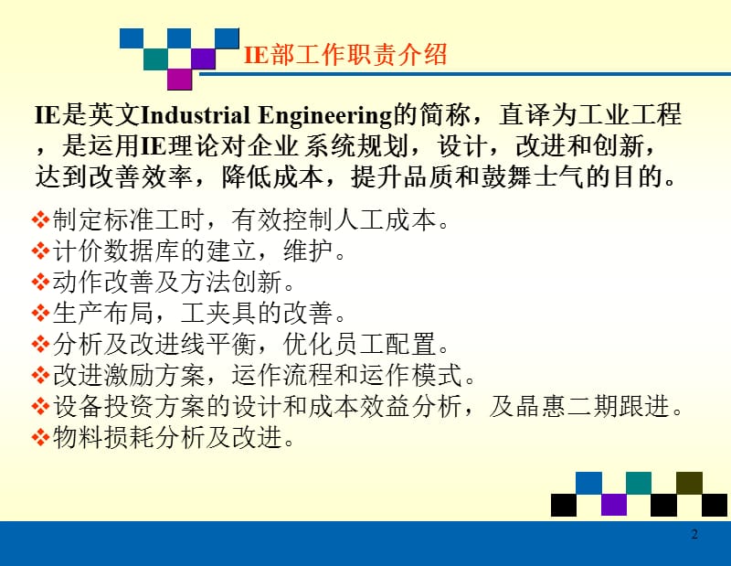 IE部工作职责介绍.ppt_第2页