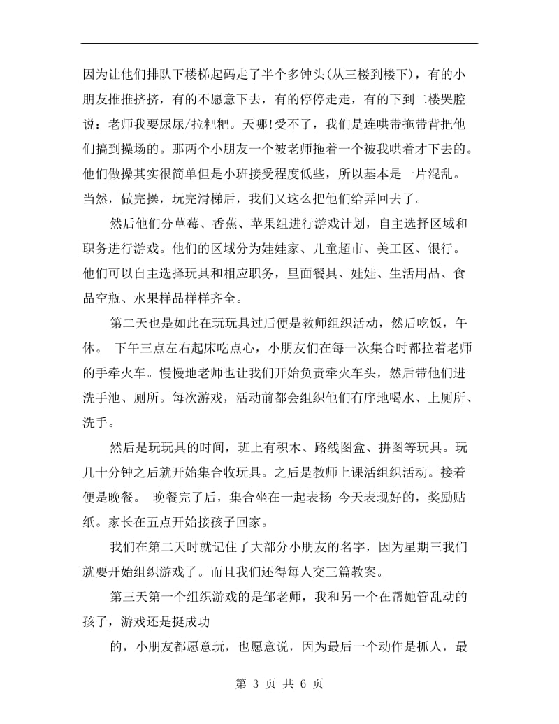 幼儿教师实习个人总结.doc_第3页