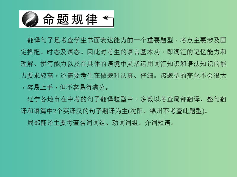 中考英语 第三轮 中考题型聚焦 第41讲 句子翻译课件.ppt_第2页