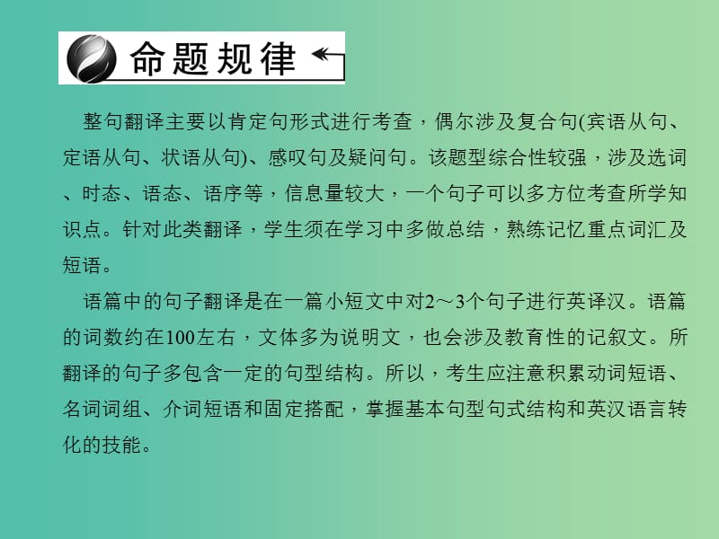 中考英语 第三轮 中考题型聚焦 第41讲 句子翻译课件.ppt_第3页