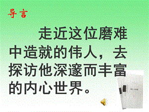 《列夫·托爾斯泰》課件用.ppt