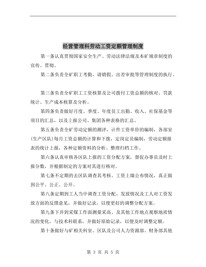 经营危险化学品油漆应急救援措施.doc_第3页