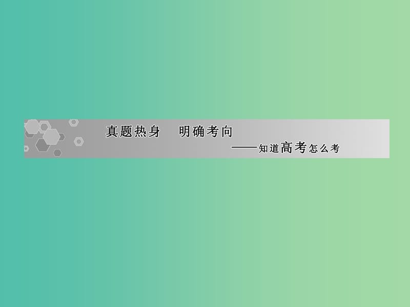 高考语文大一轮复习专题十三实用类文本阅读三科普文章和调查报告阅读1科普文章阅读课件.ppt_第3页