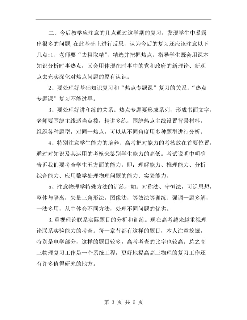 高三物理教师工作总结报告.doc_第3页