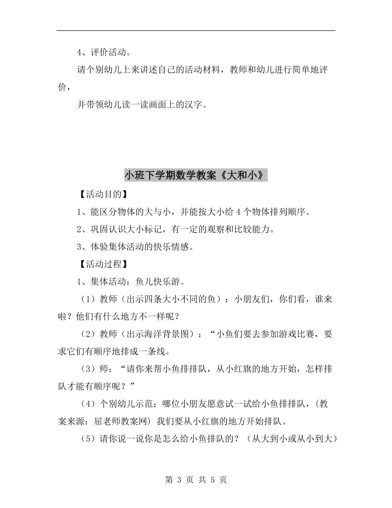 小班下学期数学教案《外面和里面》.doc_第3页