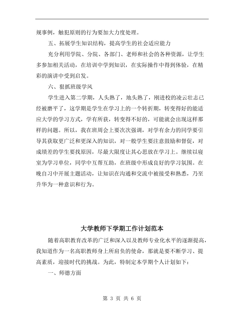 大学教师xx年度个人工作计划.doc_第3页