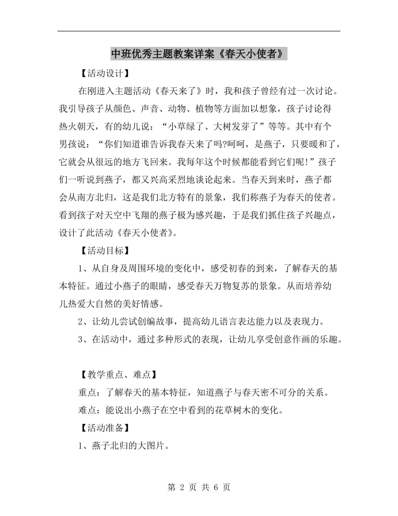 中班优秀主题教案详案《春天小使者》.doc_第2页