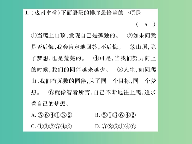 八年级语文下册 专题复习四 句子排序课件 （新版）苏教版.ppt_第2页