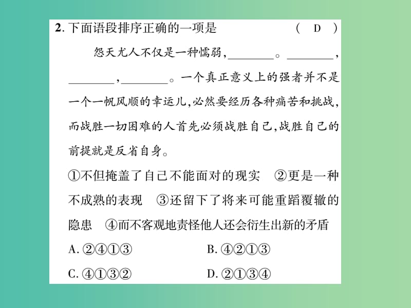 八年级语文下册 专题复习四 句子排序课件 （新版）苏教版.ppt_第3页