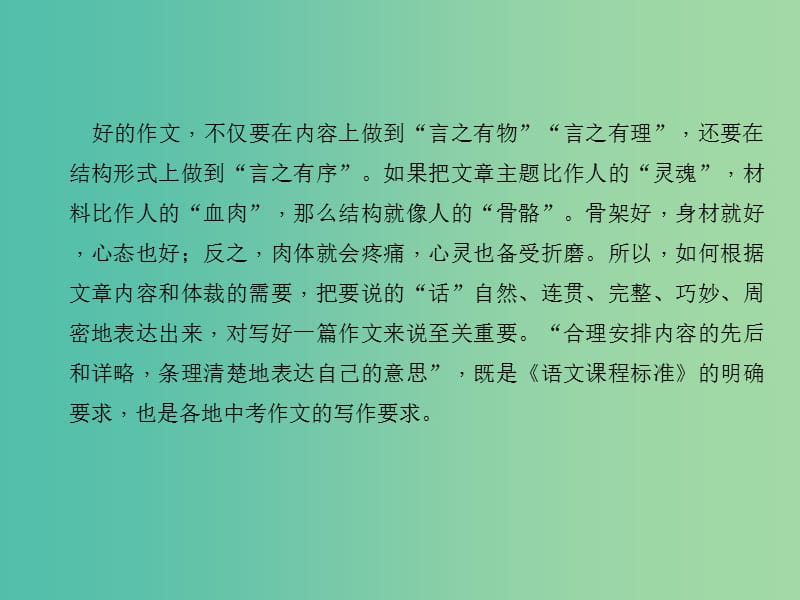 中考语文 第4部分 作文 第三十三讲 结构——合理布局结构让层次清晰复习课件.ppt_第2页