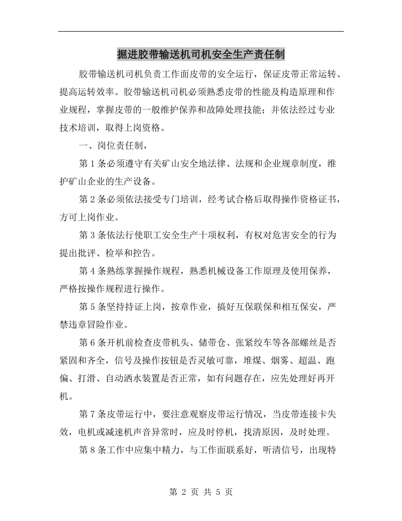 掘进胶带输送机司机安全生产责任制.doc_第2页