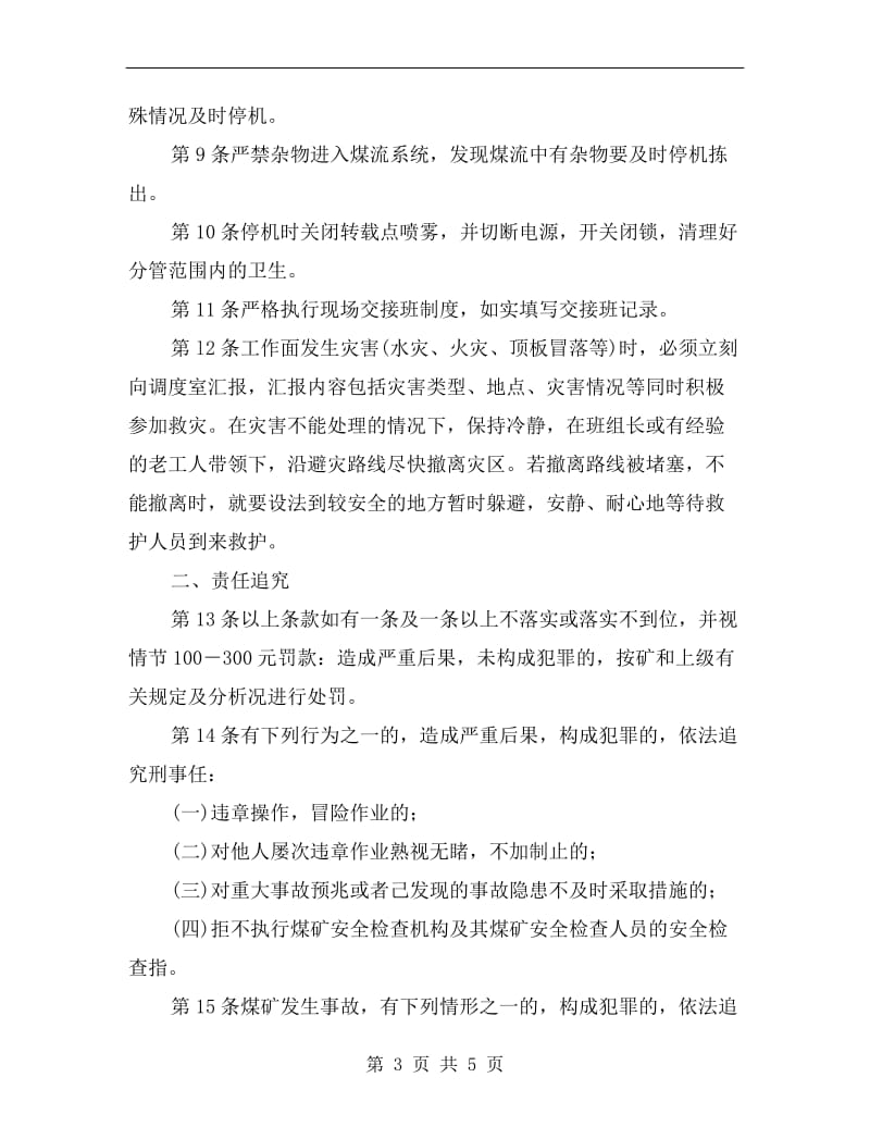 掘进胶带输送机司机安全生产责任制.doc_第3页