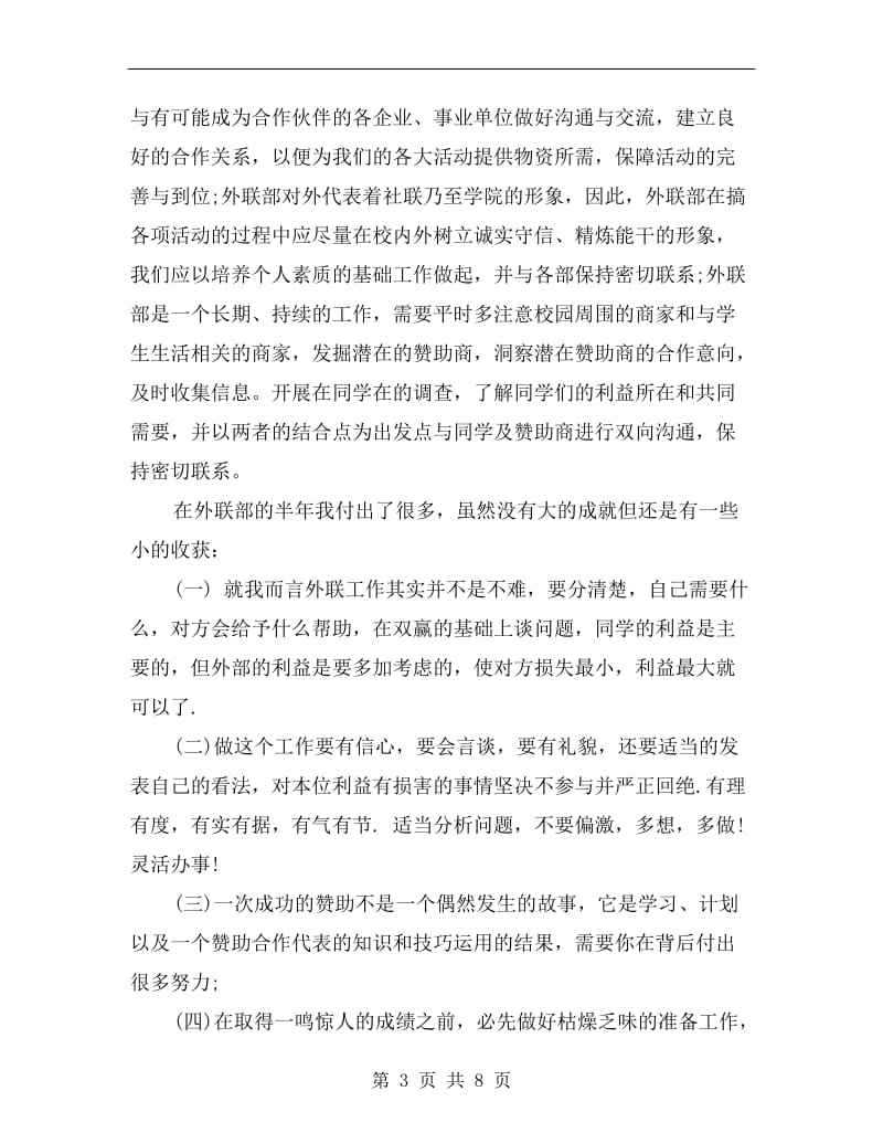 xx小学教师继续教育学习总结.doc_第3页