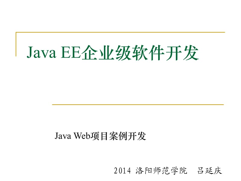 JavaEE之Web项目案例开发.ppt_第1页