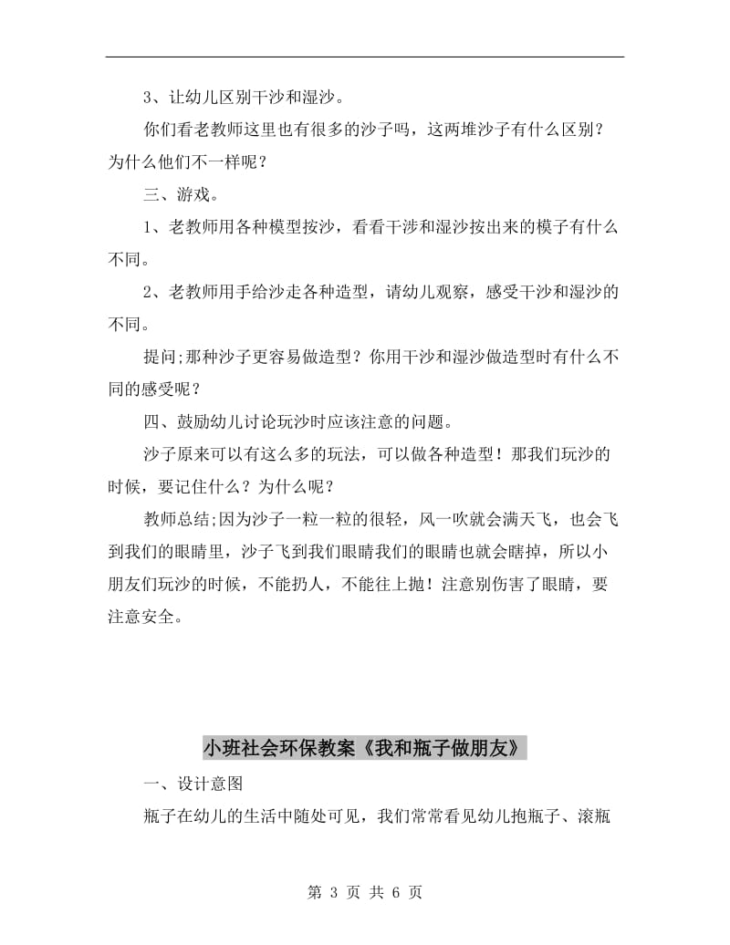 小班社会游戏活动：一起来玩沙.doc_第3页