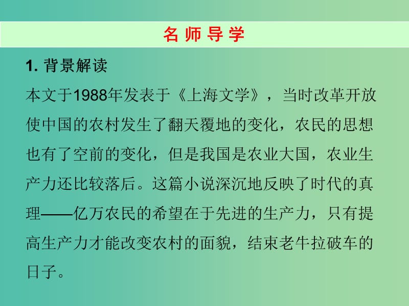 七年级语文下册 第三单元 11 台阶课件 新人教版.ppt_第2页