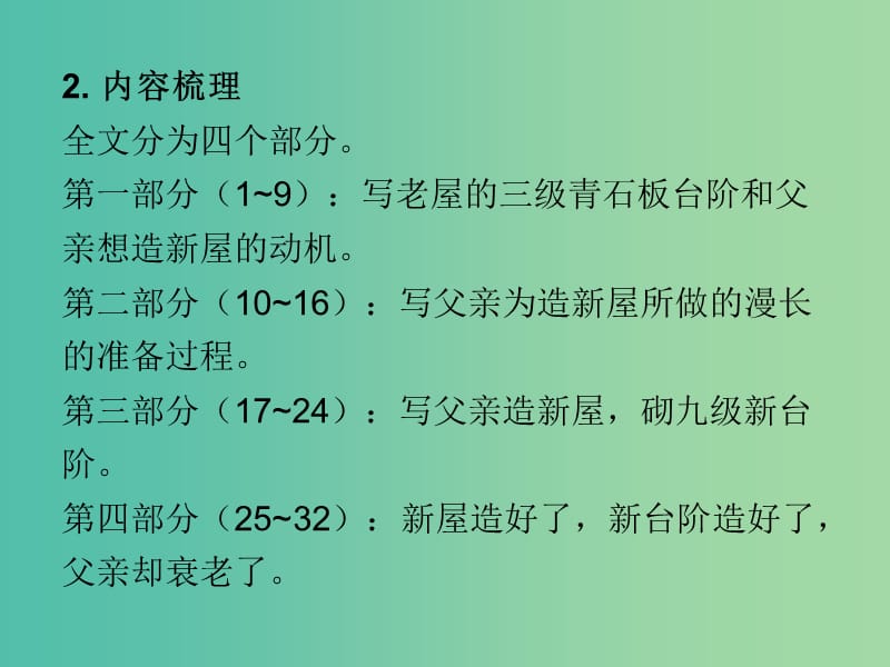 七年级语文下册 第三单元 11 台阶课件 新人教版.ppt_第3页