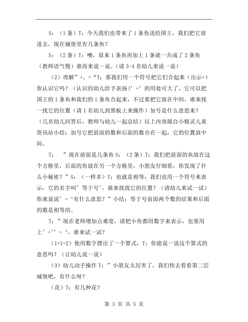 大班数学公开课教案《看图学习2的加法》.doc_第3页