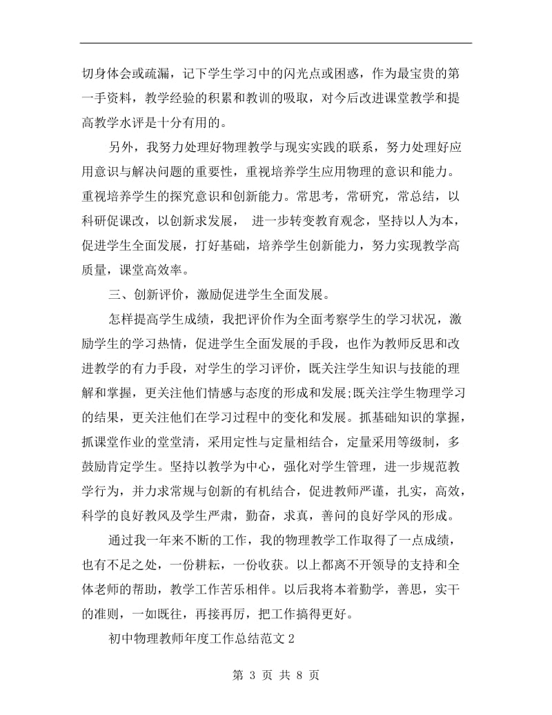 初中物理教师年终总结.doc_第3页