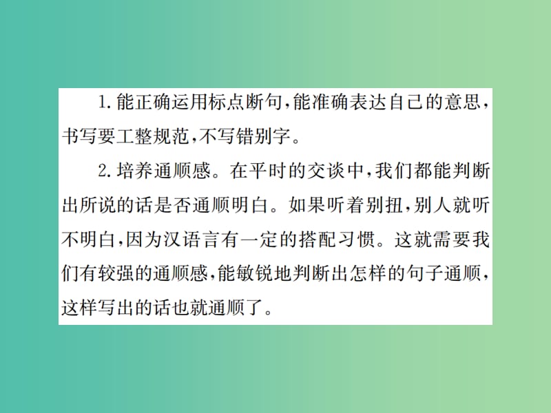 七年级语文下册 第五单元 写作小专题 文从字顺课件 新人教版.ppt_第3页