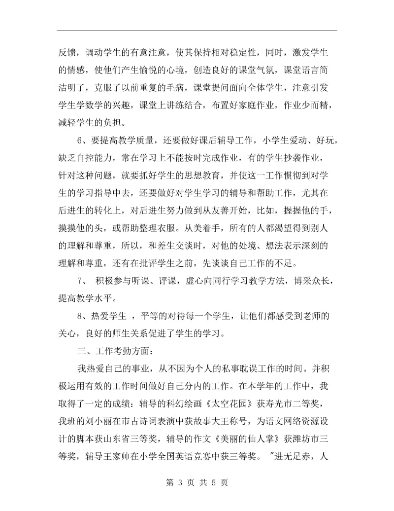 教师xx年度考核个人工作总结.doc_第3页