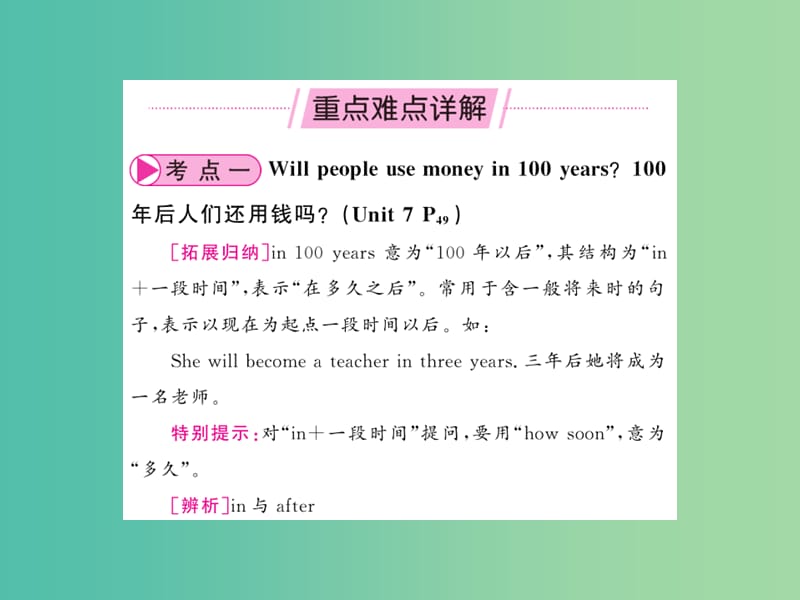 中考英语总复习 第一部分 分册复习 第9讲 八上 Units 7-8考点名师解读课件 人教新目标版.ppt_第2页