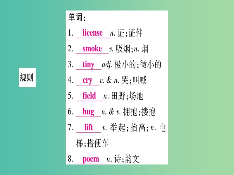 中考英语 第一篇 教材系统复习 考点精讲19 九全 Units 7-8课件 人教新目标版.ppt_第3页