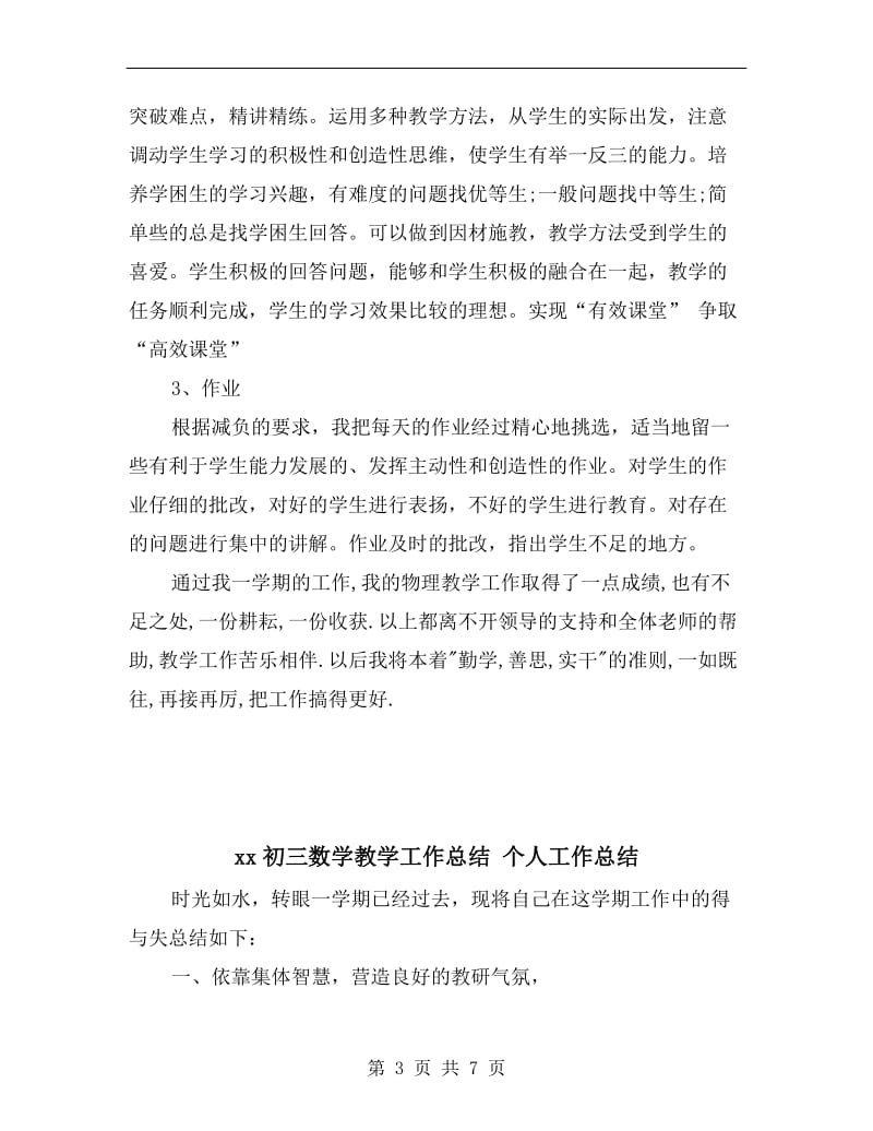 xx初三教师物理教学工作总结.doc_第3页