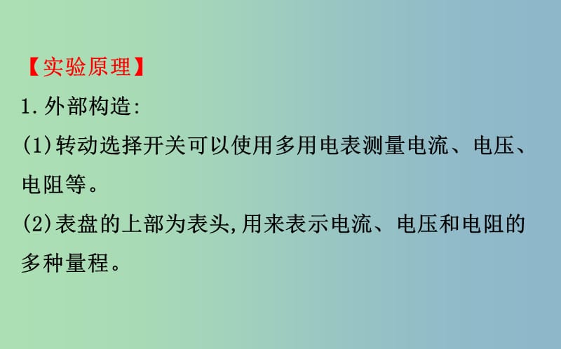 高三物理一轮复习实验十一练习使用多用电表课件.ppt_第3页