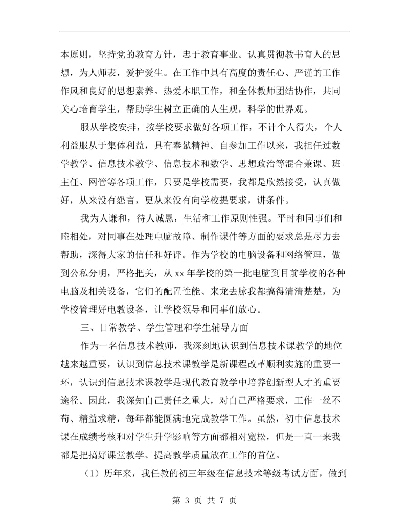 xx年计算机教师个人工作总结.doc_第3页