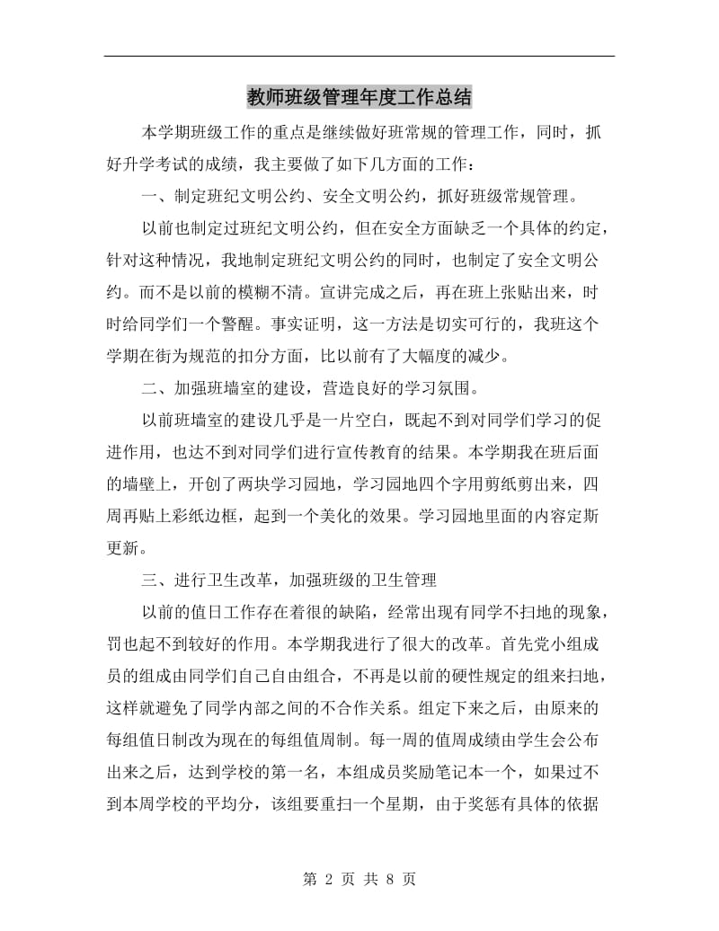 教师班级管理年度工作总结.doc_第2页